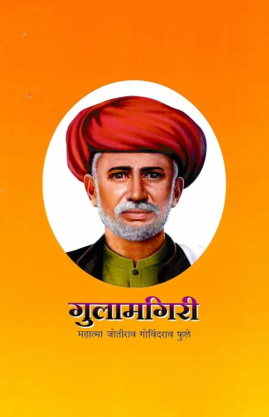 गुलामगिरी