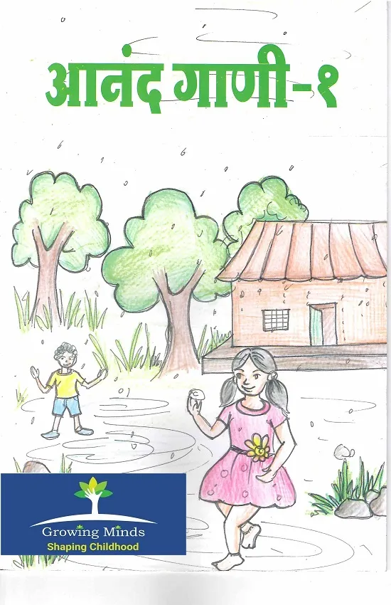आनंदगाणी - १
