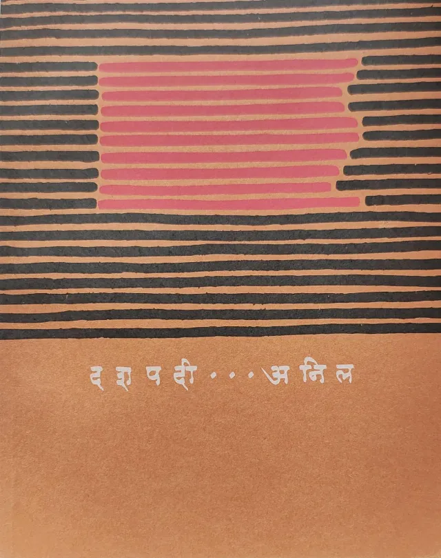 दशपदी