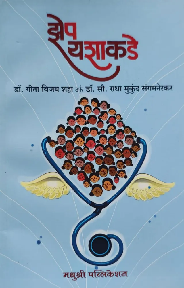 झेप यशाकडे