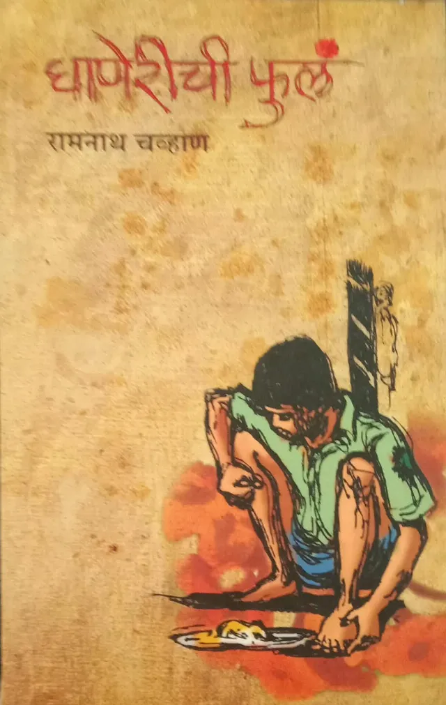 Ghanerichi Phula