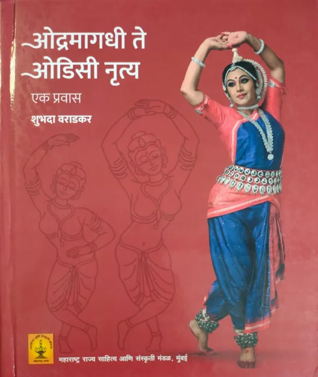 ओद्रमागधी ते ओडिसी नृत्य - एक प्रवास