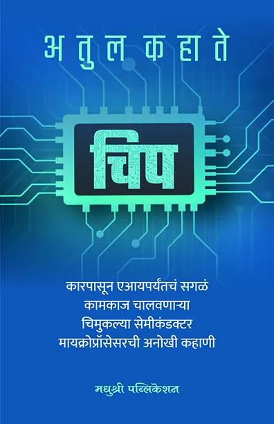 चिप