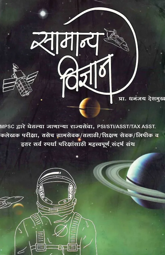 सामान्य विज्ञान