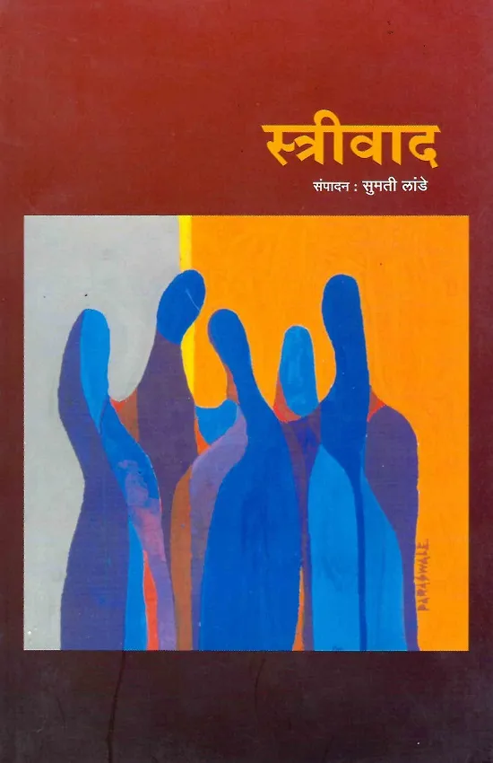 स्त्रीवाद