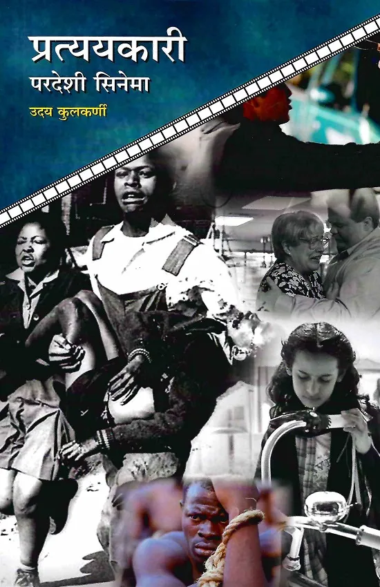 प्रत्ययकारी परदेशी सिनेमा