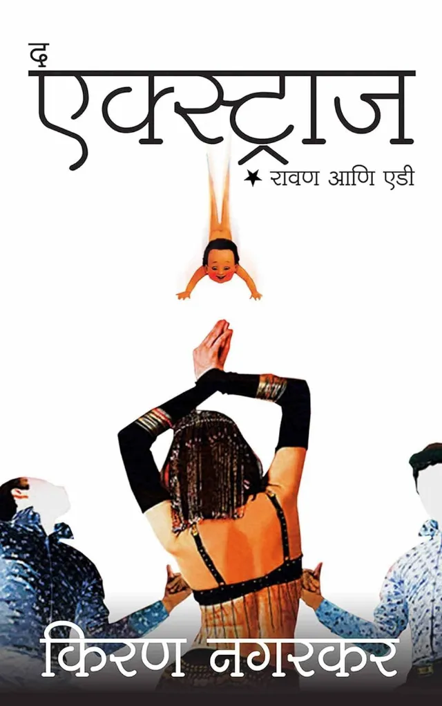 द एक्स्ट्राज