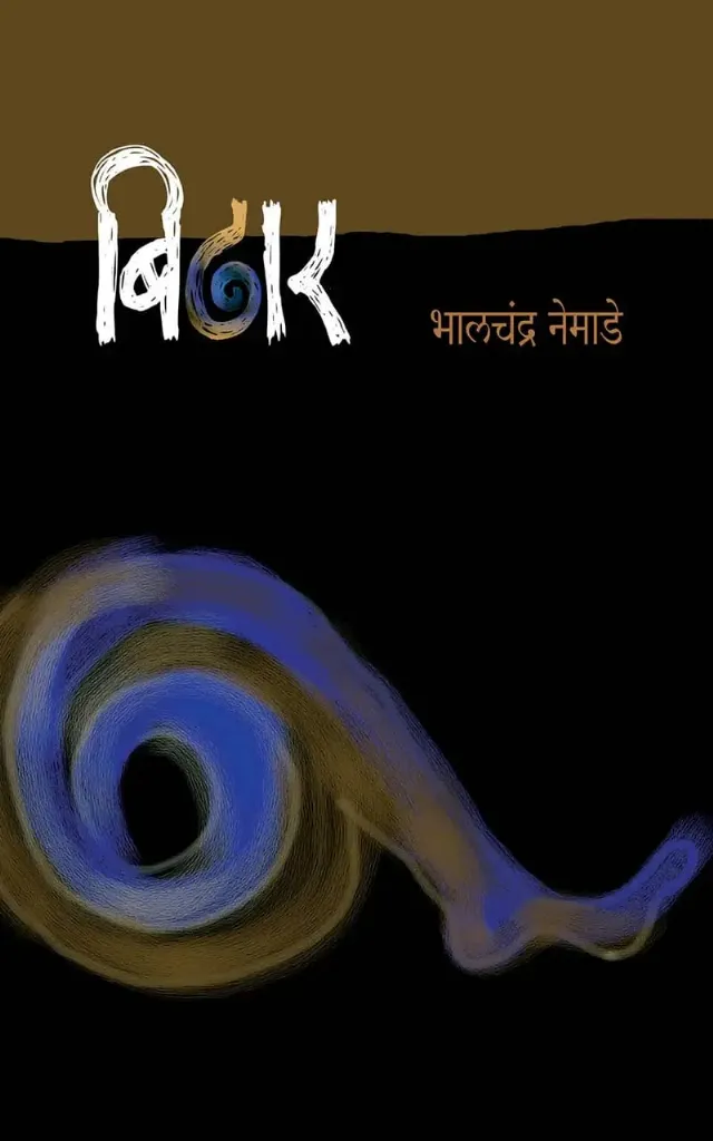 बिढार