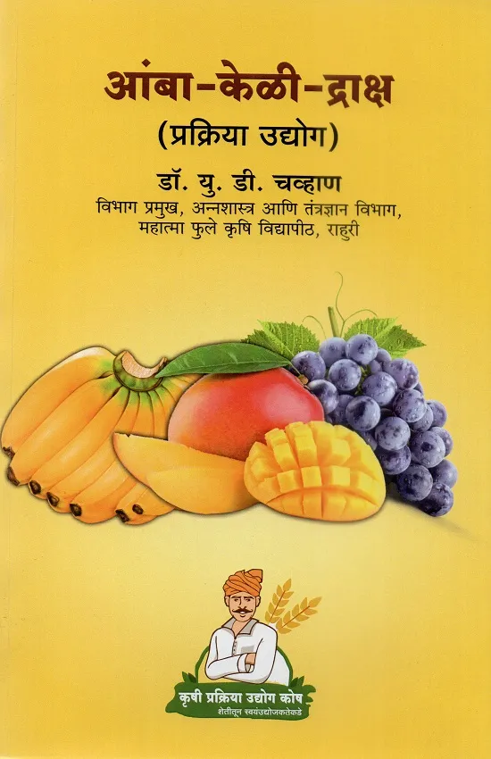 आंबा-केळी-द्राक्ष प्रक्रिया उद्योग