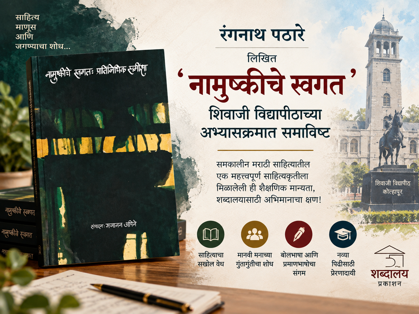 ‘Namushkiche Swagat’ by Rangnath Pathare Included in Shivaji University Syllabus