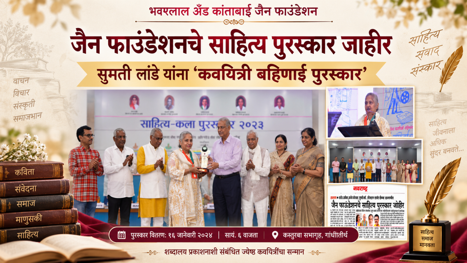 जैन फाउंडेशनचे साहित्य पुरस्कार जाहीर; सुमती लांडे यांना ‘कवयित्री बहिणाई पुरस्कार’