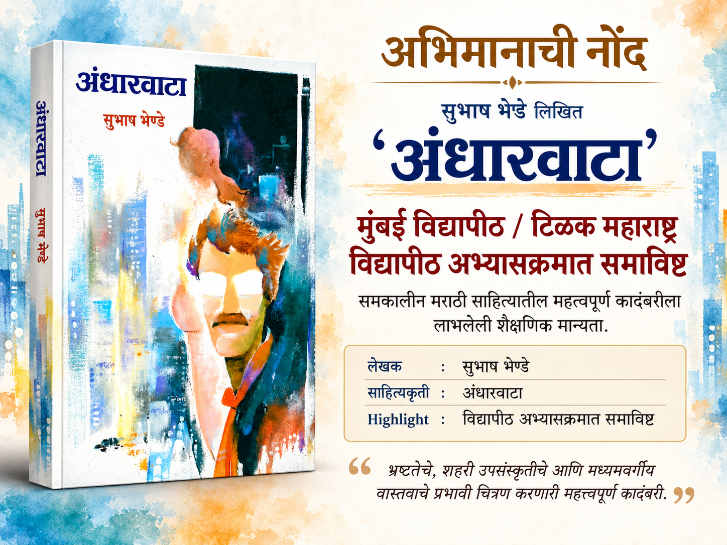 ‘Andharvata’ by Subhash Bhende Included in University Curriculum