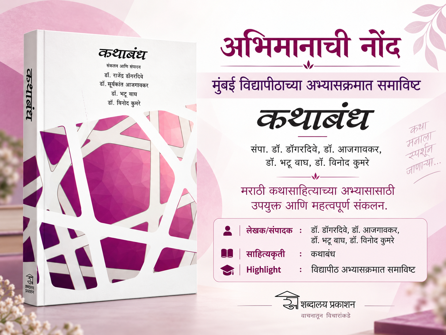 ‘Kathabandh’ Included in the University of Mumbai Curriculum