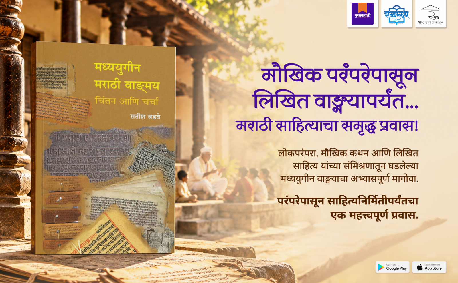 Madhyayugin Marathi Vangmay — highlight