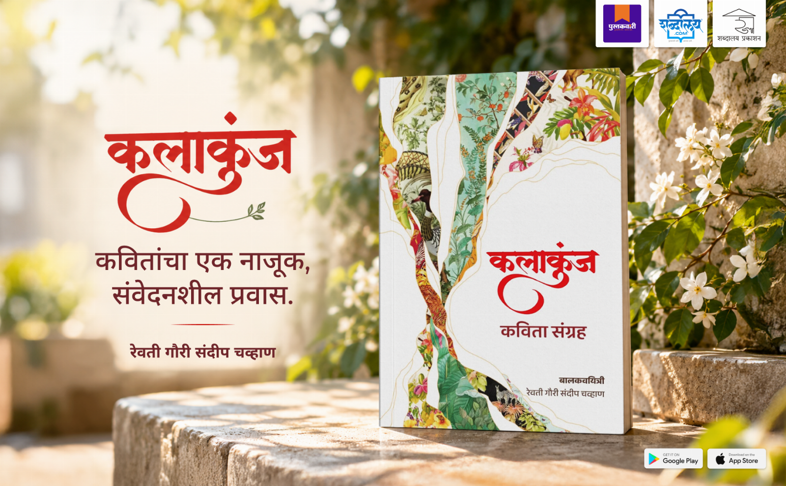 कलाकुंज — highlight