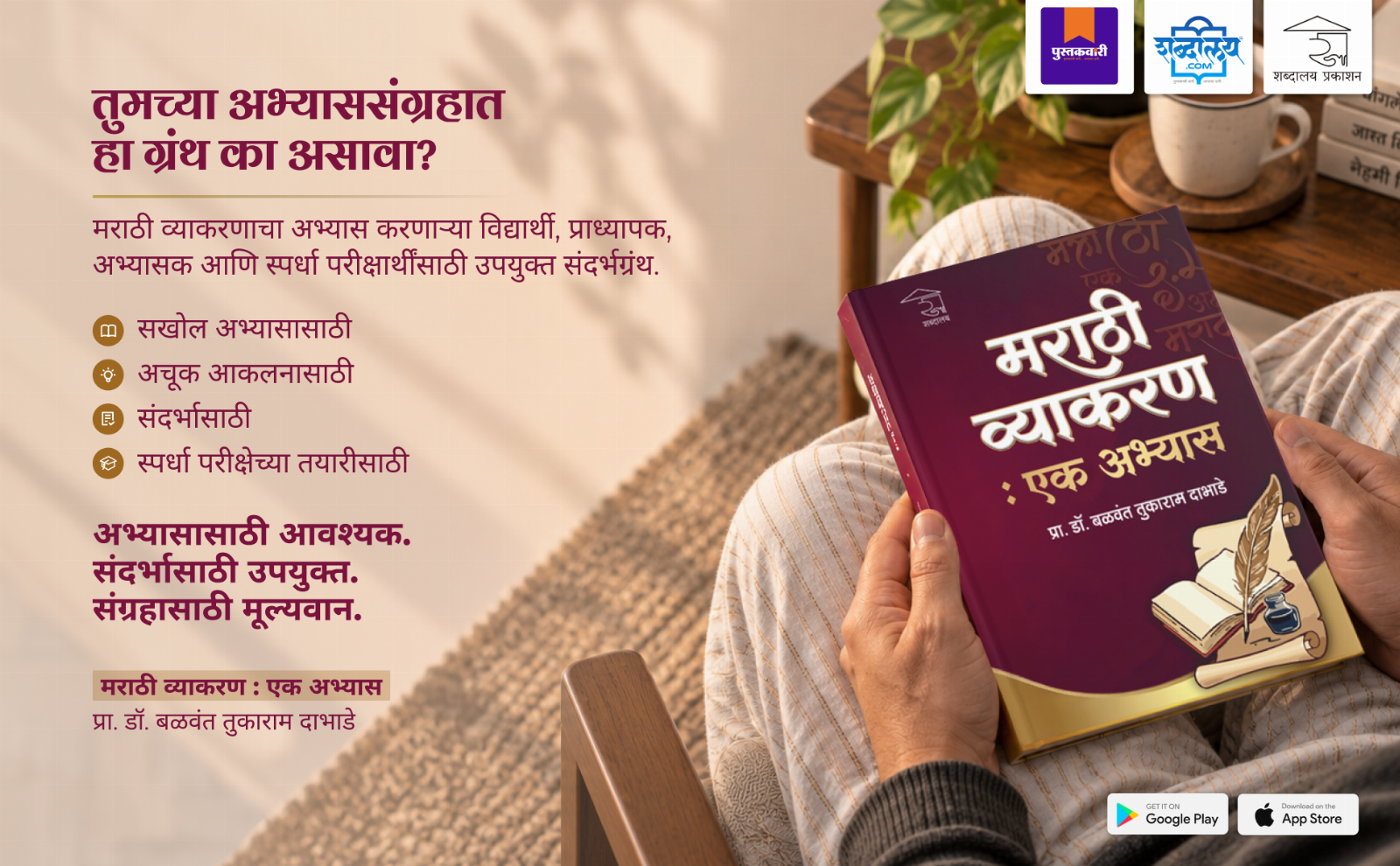 Marathi Vyakaran : Ek Abhyas — highlight