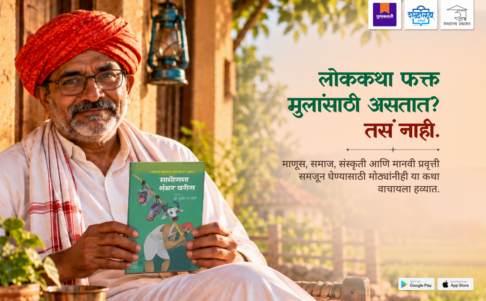 Manosna Shambhar Varis — highlight