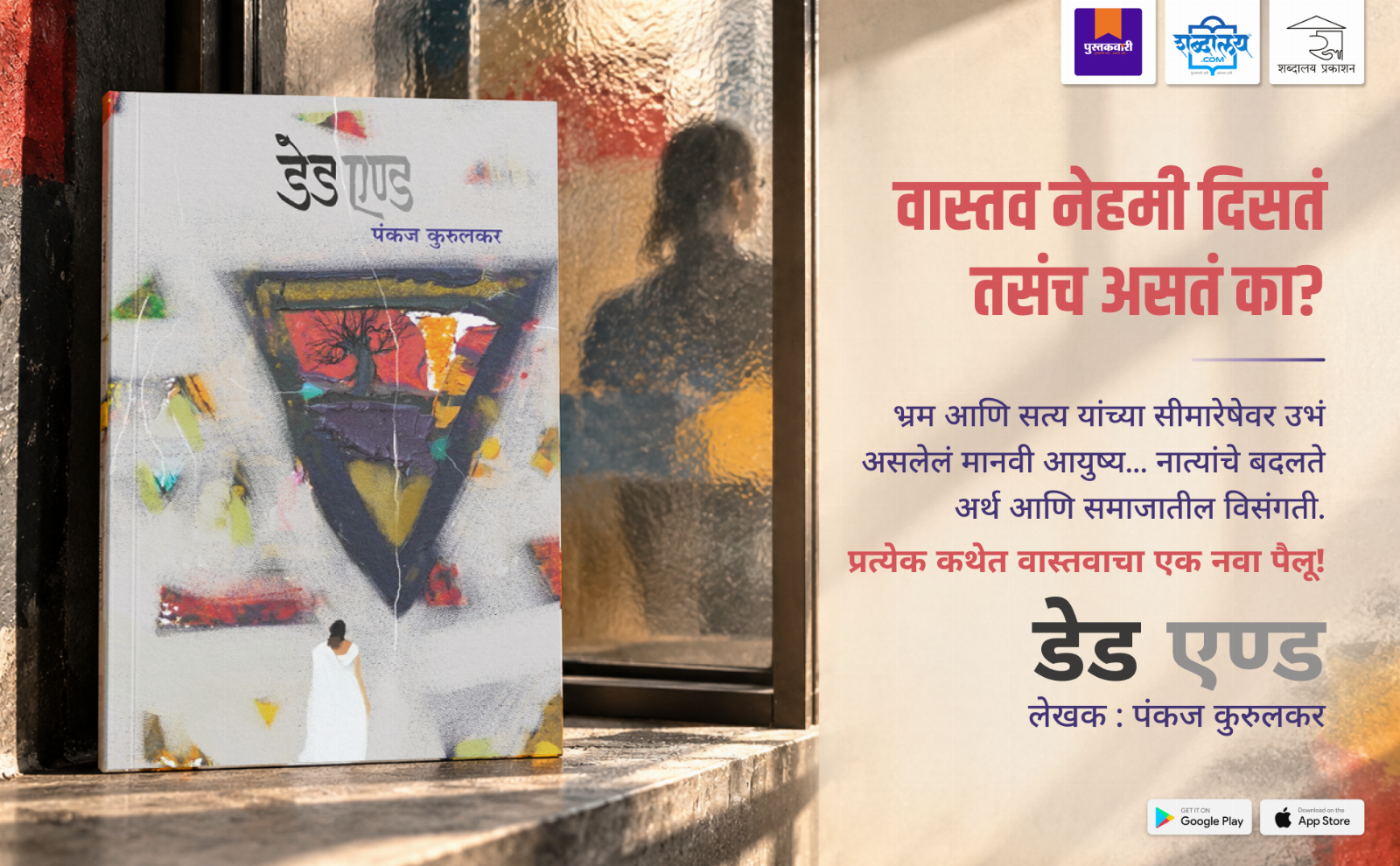 डेड एण्ड — highlight