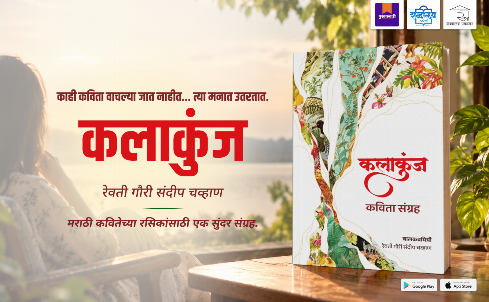 कलाकुंज — highlight