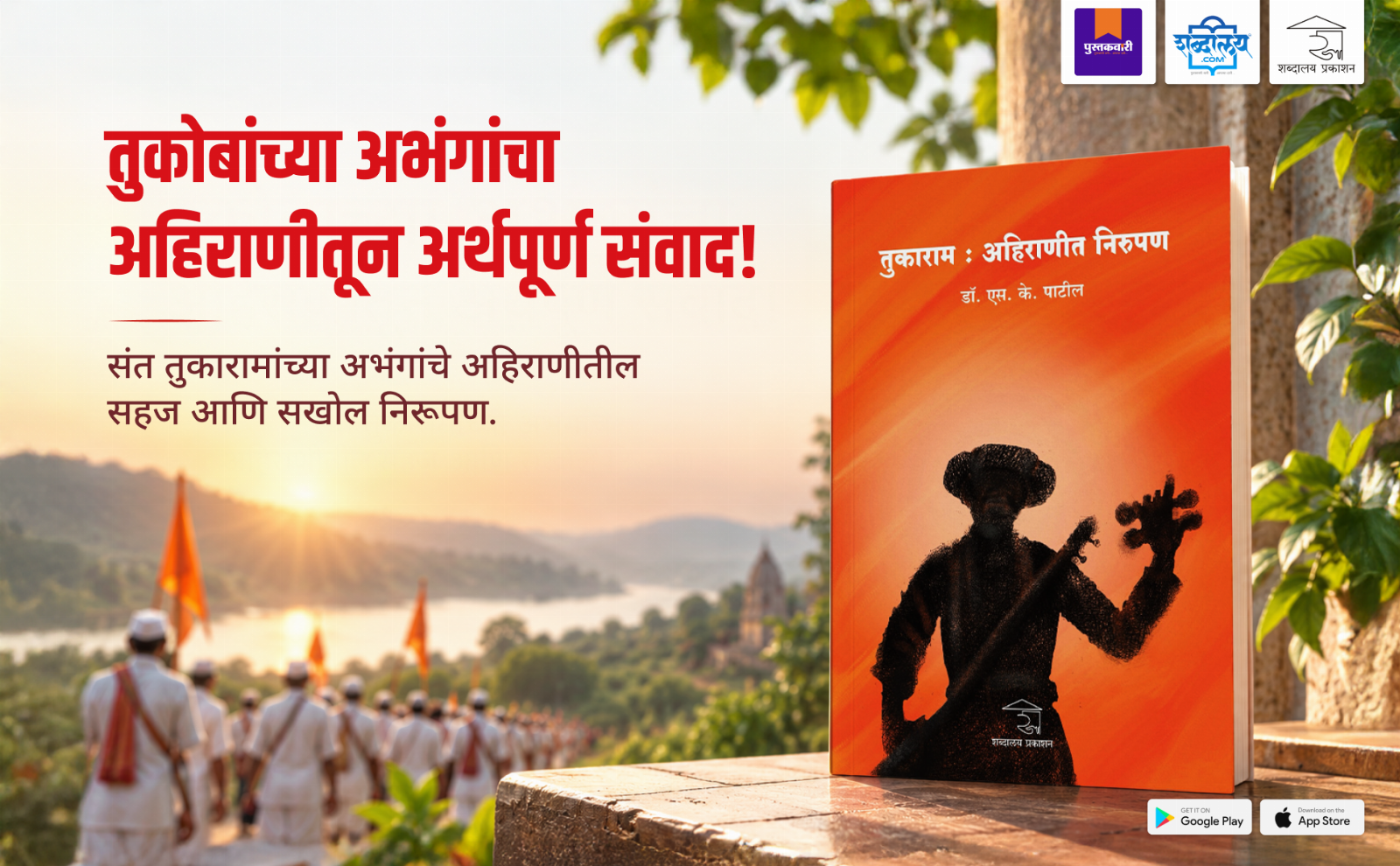 तुकाराम - अहिराणीत निरूपण — highlight