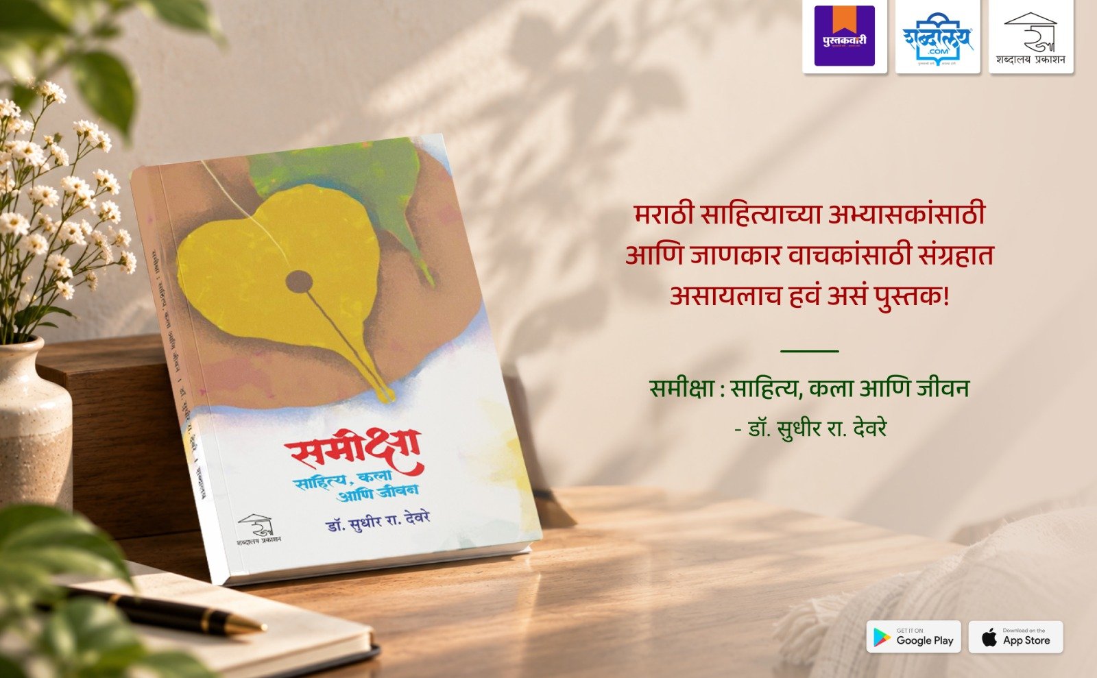 Samiksha: Sahitya, Kala Aani Jivan — highlight