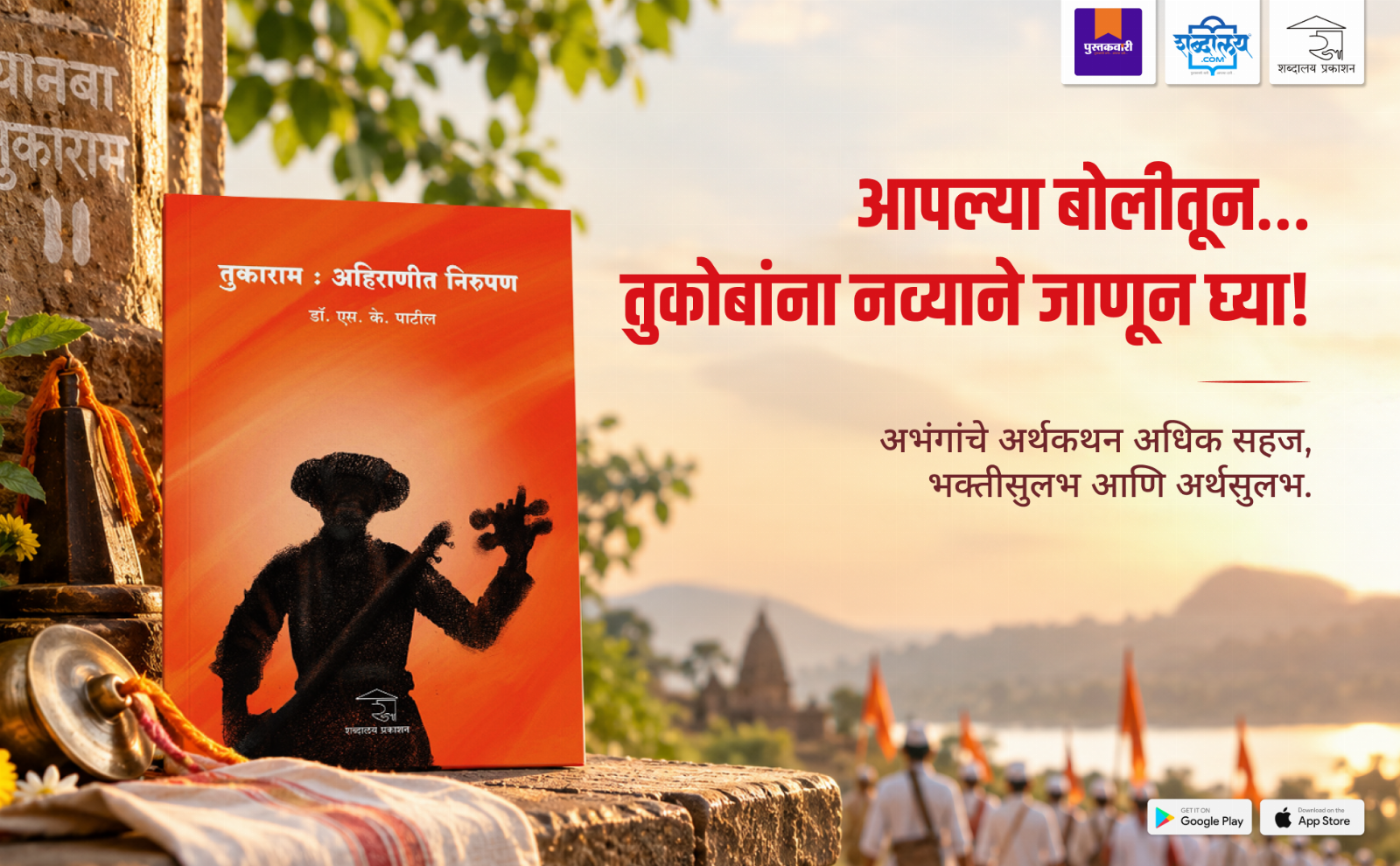 तुकाराम - अहिराणीत निरूपण — highlight