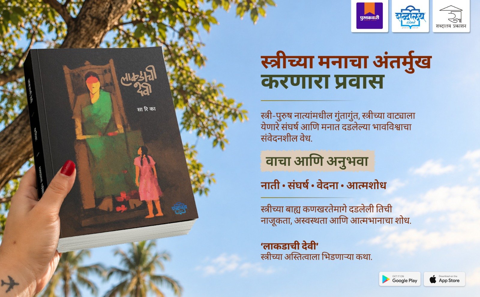 Lakdachi Devi — highlight