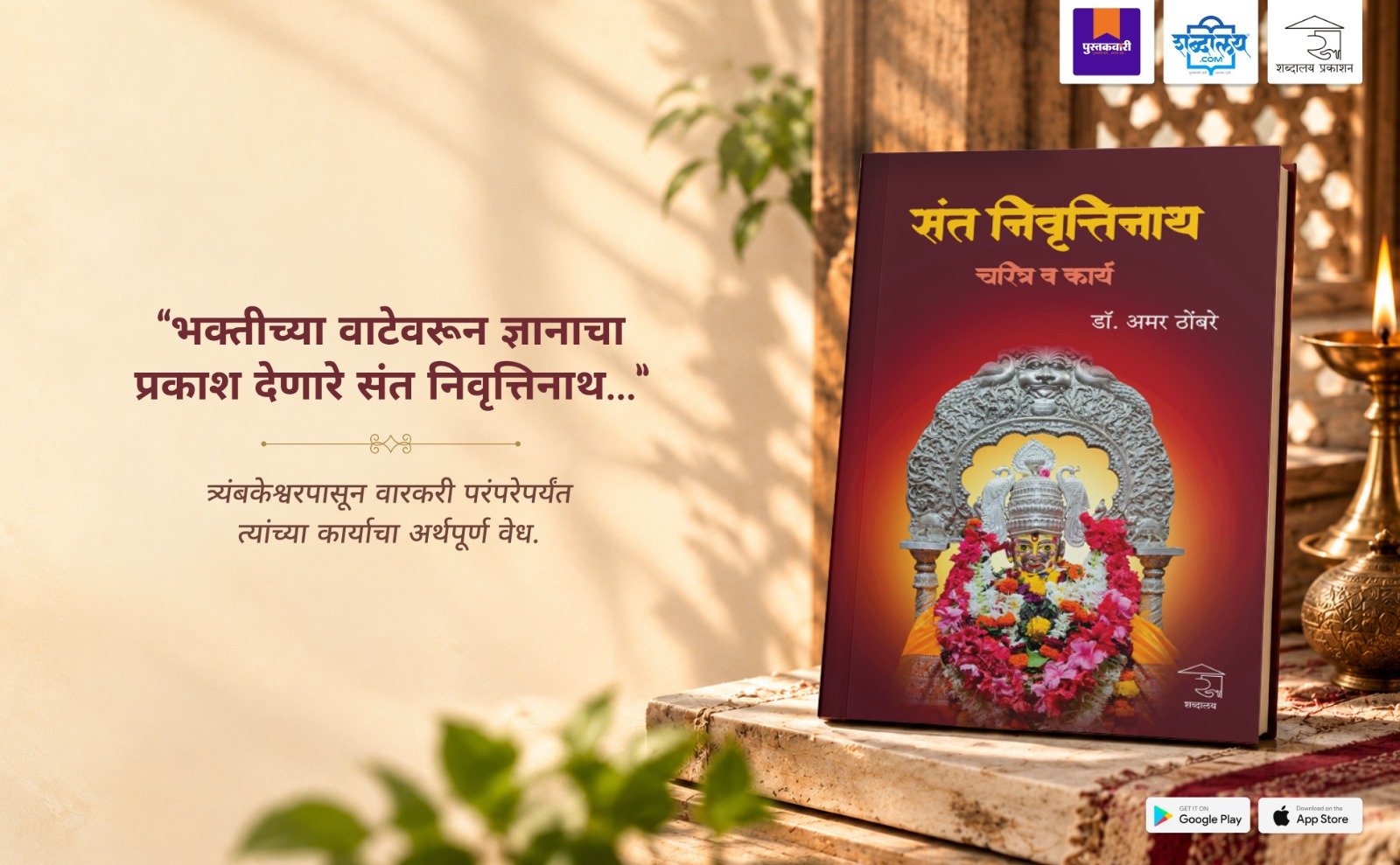 Sant Nivruttinath : Charitra va Karya — highlight