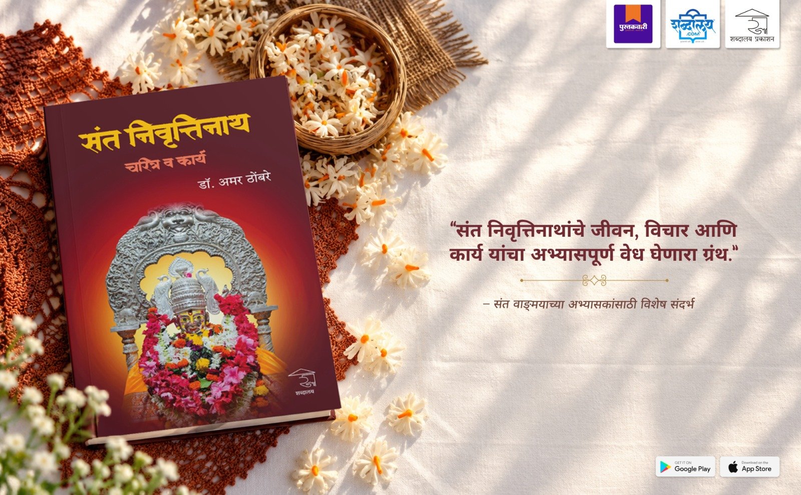 Sant Nivruttinath : Charitra va Karya — highlight