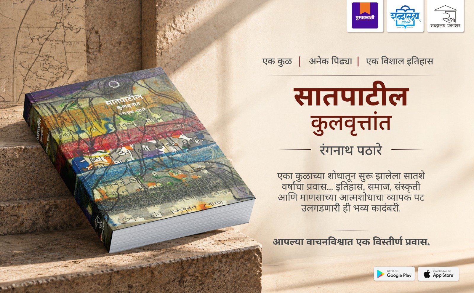 सातपाटील कुलवृत्तांत — highlight