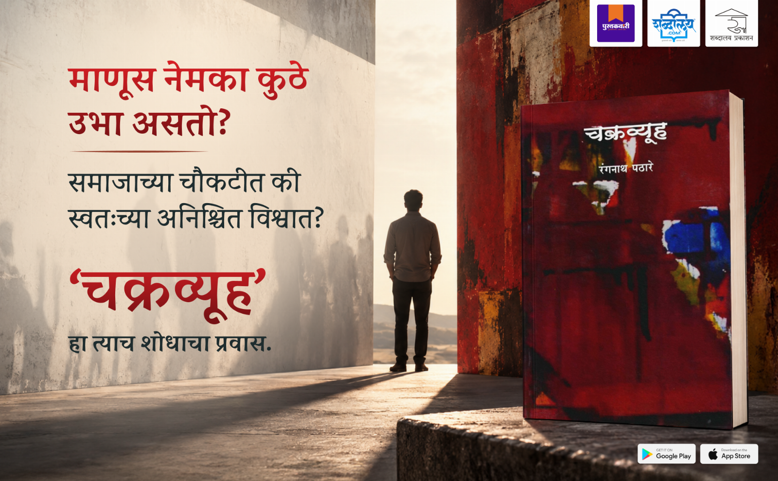 चक्रव्यूह — highlight
