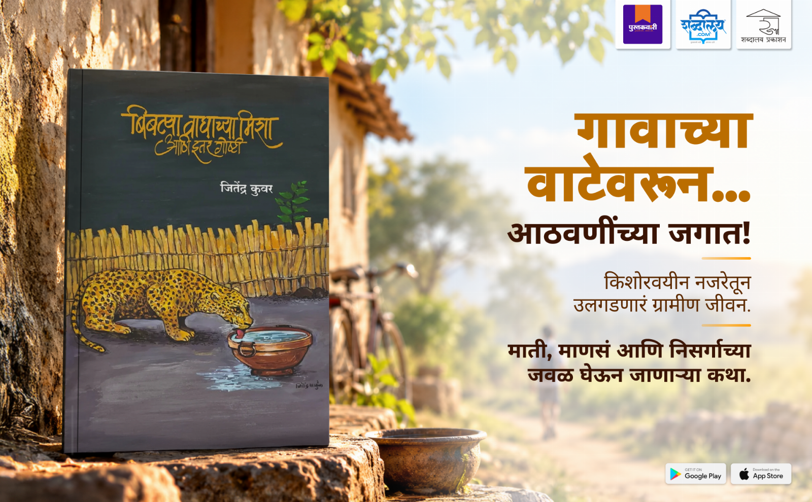 बिबट्या, वाघाच्या मिशा आणि इतर गोष्टी — highlight