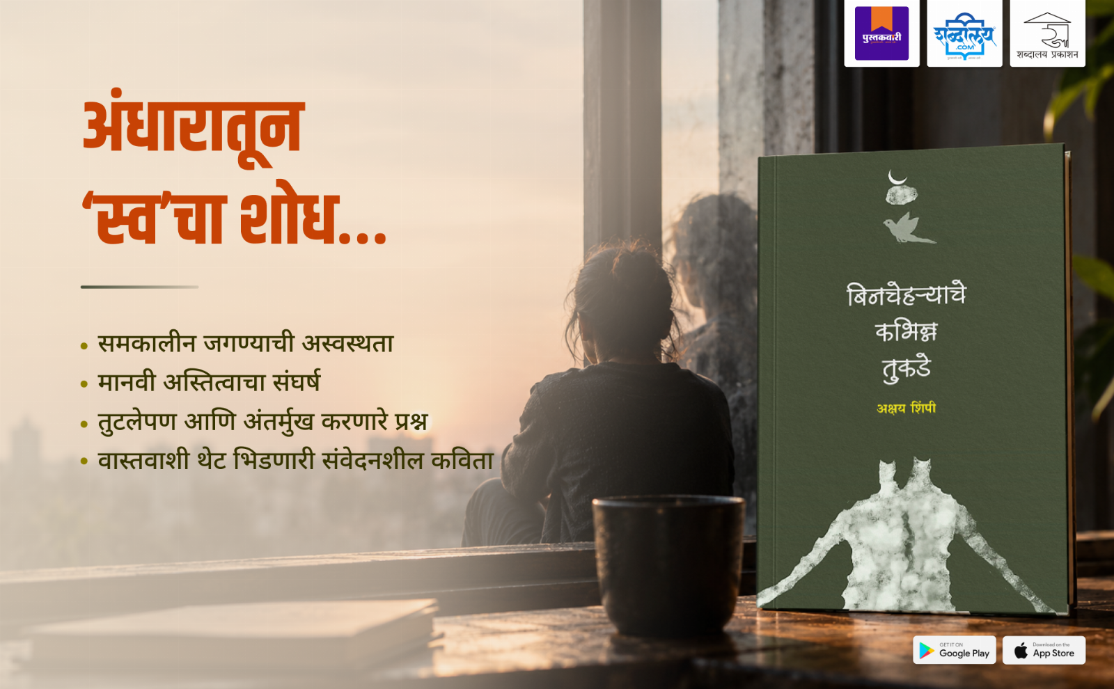 बिनचेहर्‍याचे कभिन्न तुकडे — highlight