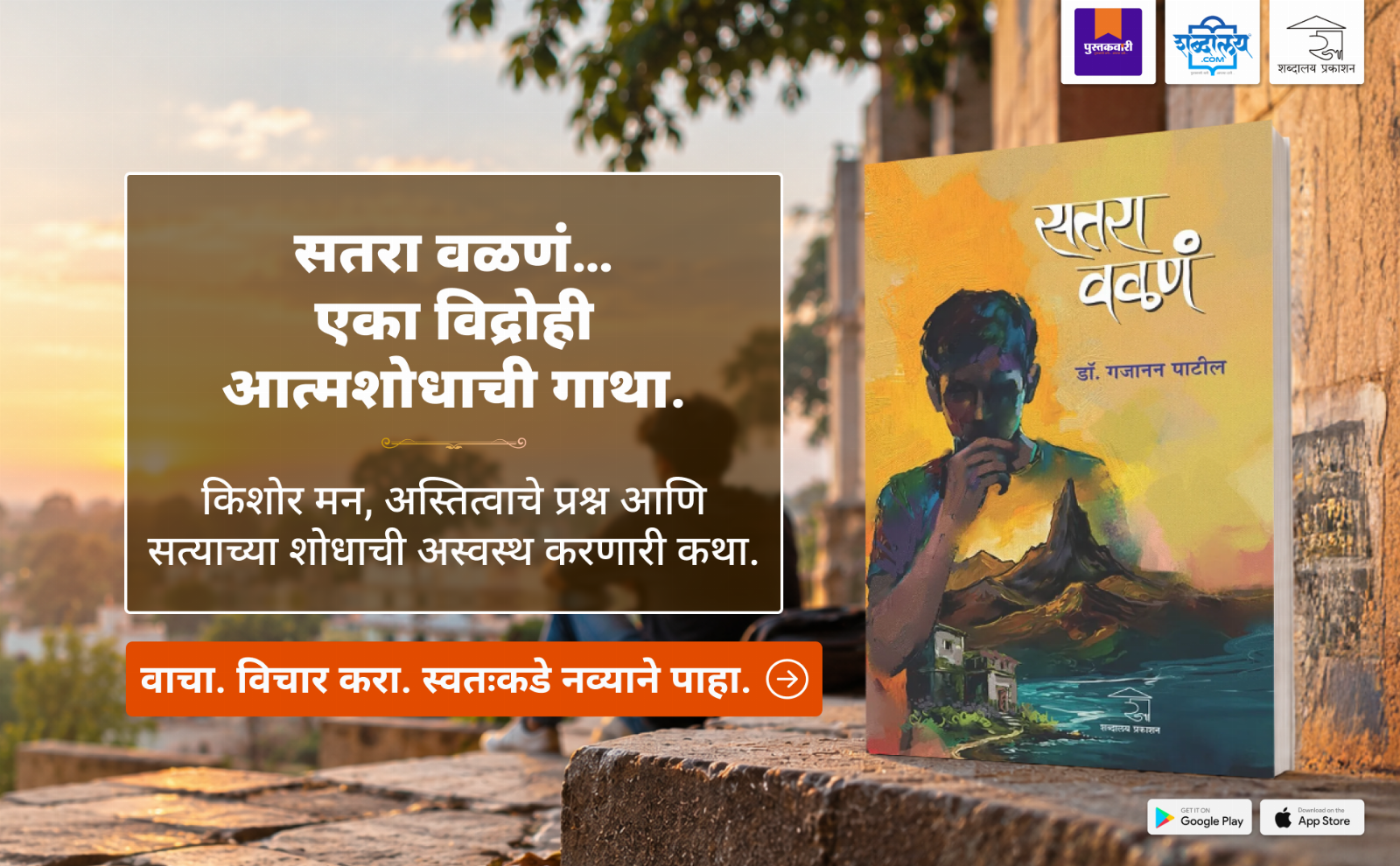 सतरा वळणं — highlight