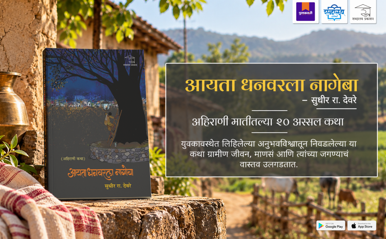 Aayata Dhanvarla Nagoba — highlight