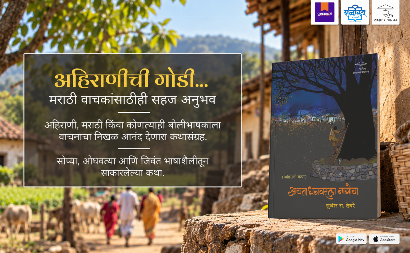Aayata Dhanvarla Nagoba — highlight