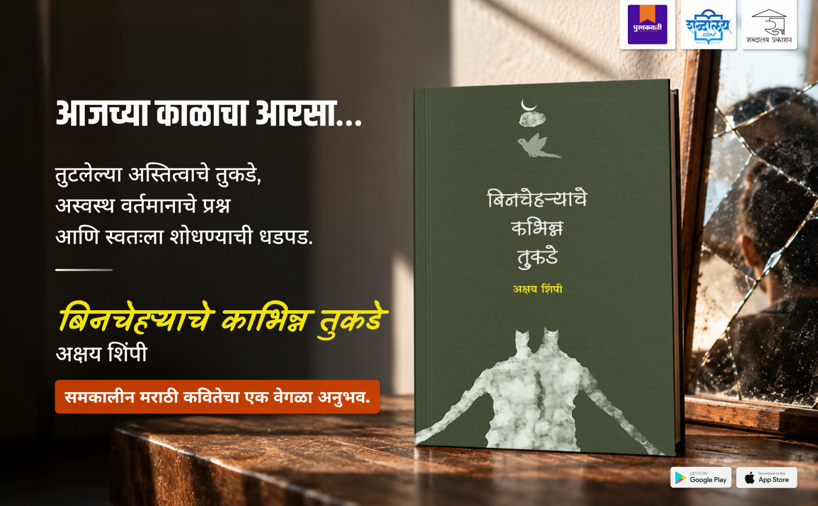 बिनचेहर्‍याचे कभिन्न तुकडे — highlight