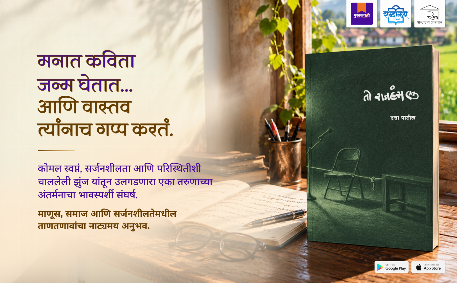 To Rajhans Ek — highlight