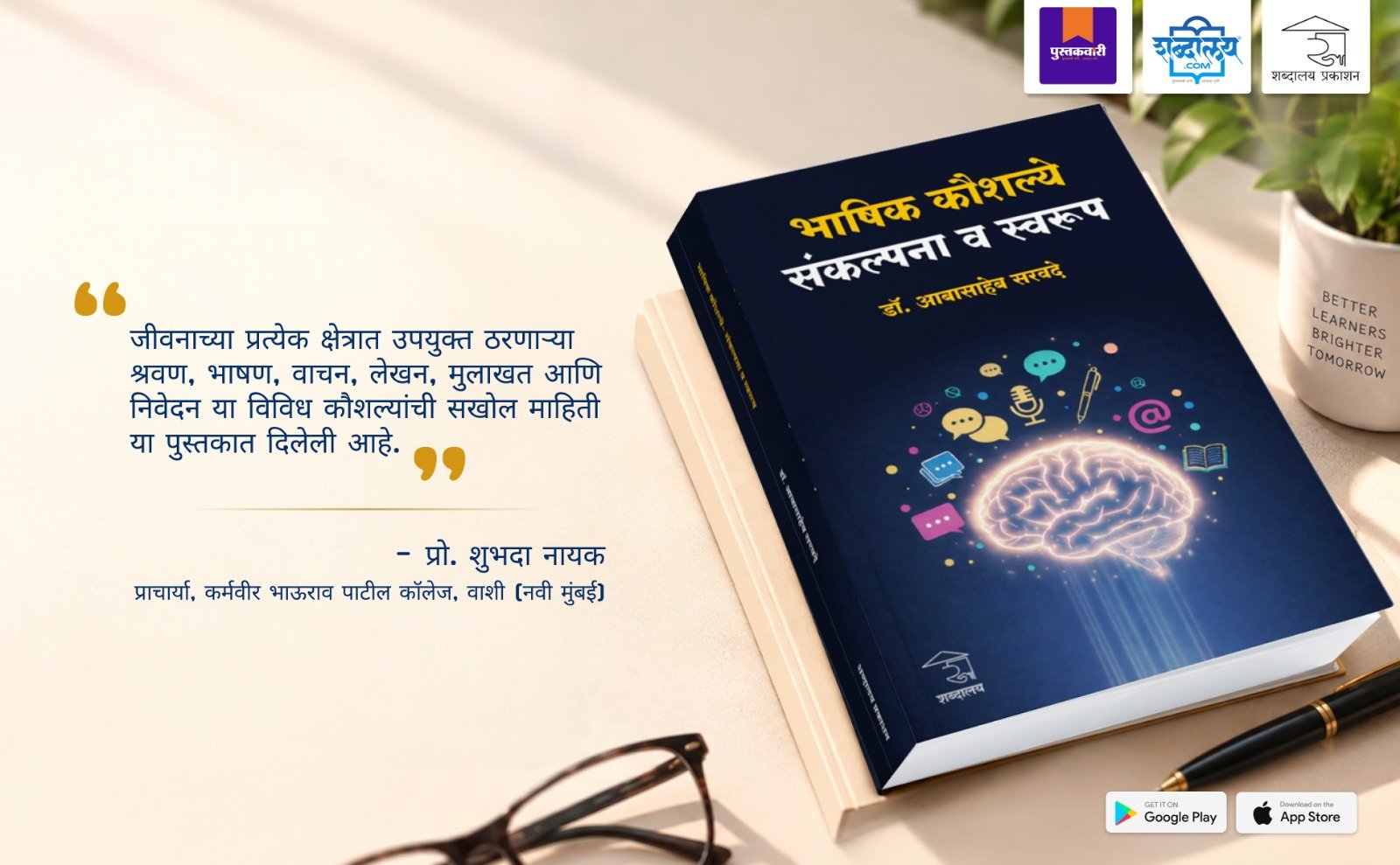 भाषिक कौशल्ये : संकल्पना व स्वरूप — highlight