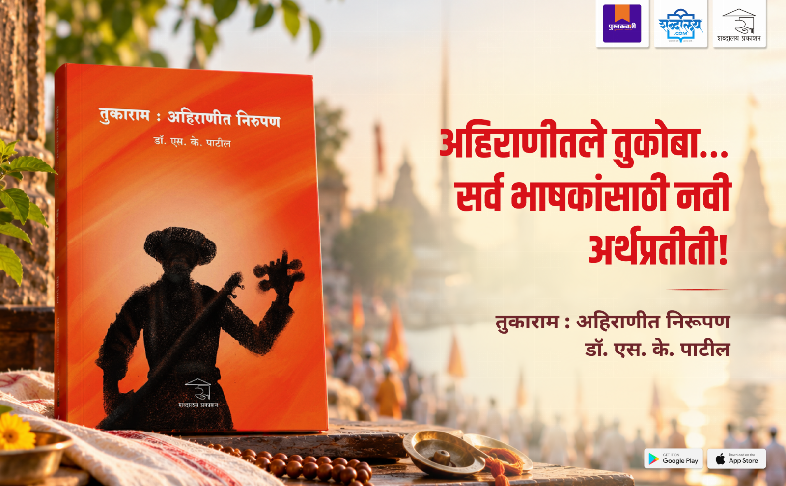 तुकाराम - अहिराणीत निरूपण — highlight