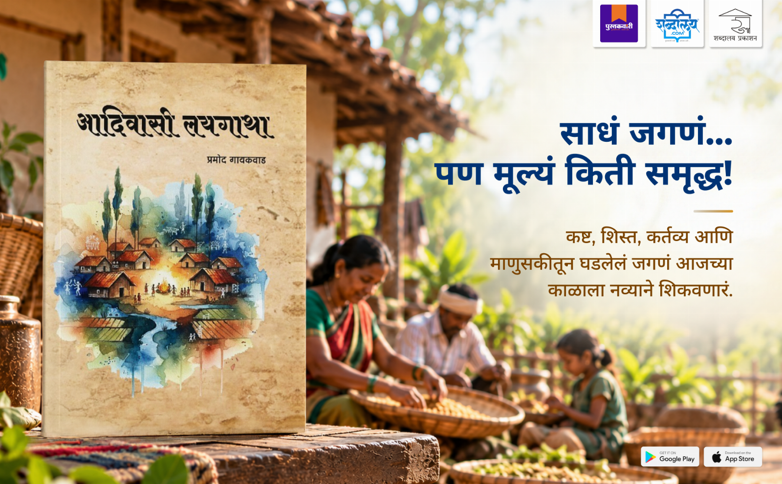 Adivasi Layagatha — highlight