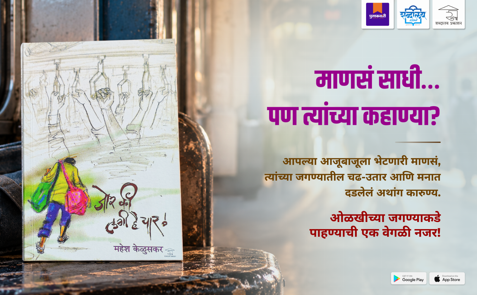 जोर की लगी है यार — highlight