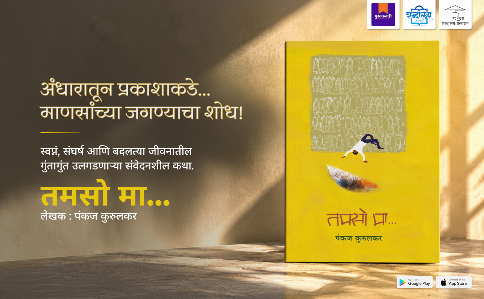 तमसो मा... — highlight