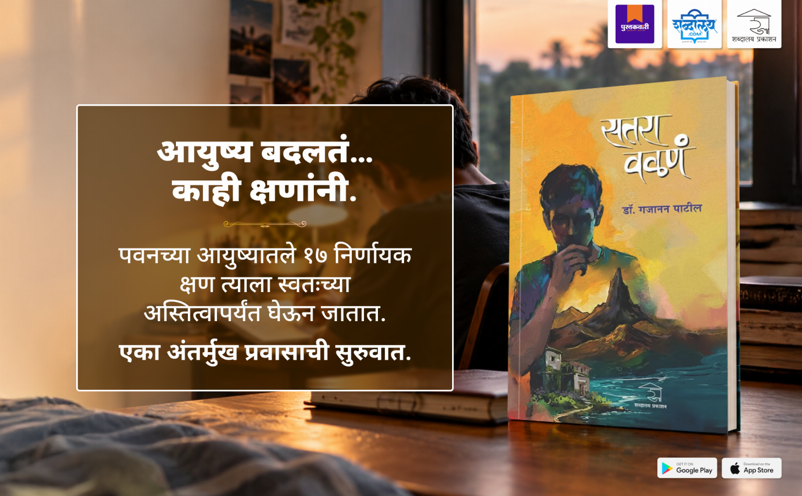 सतरा वळणं — highlight