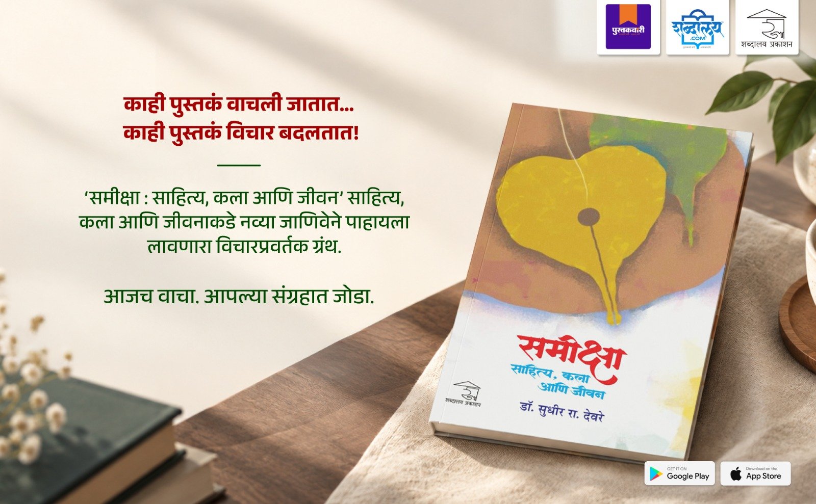 Samiksha: Sahitya, Kala Aani Jivan — highlight