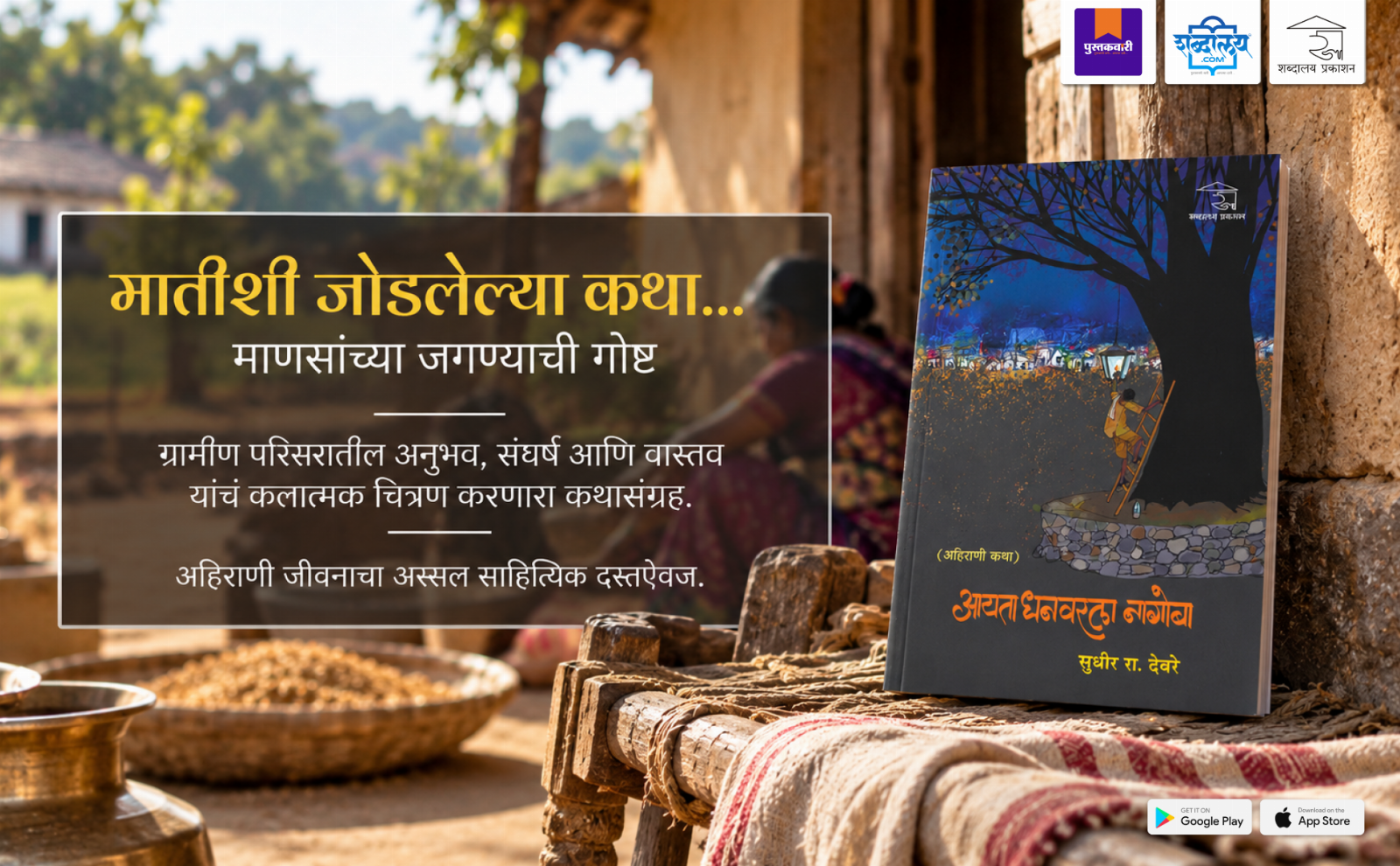 Aayata Dhanvarla Nagoba — highlight