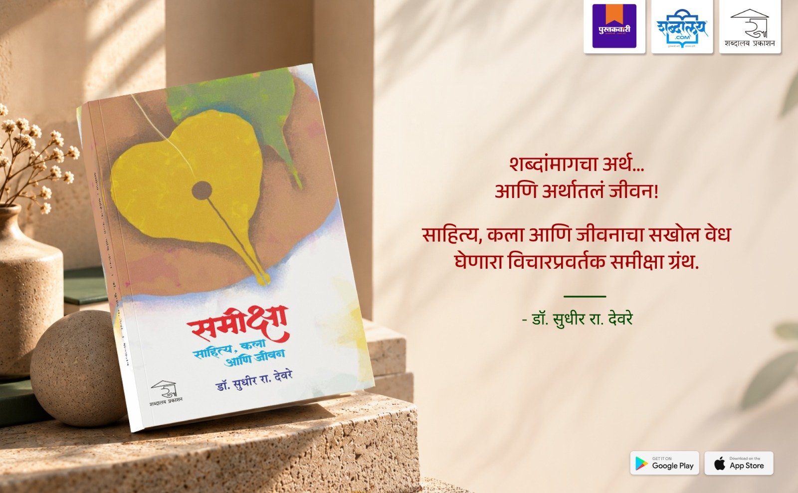 Samiksha: Sahitya, Kala Aani Jivan — highlight