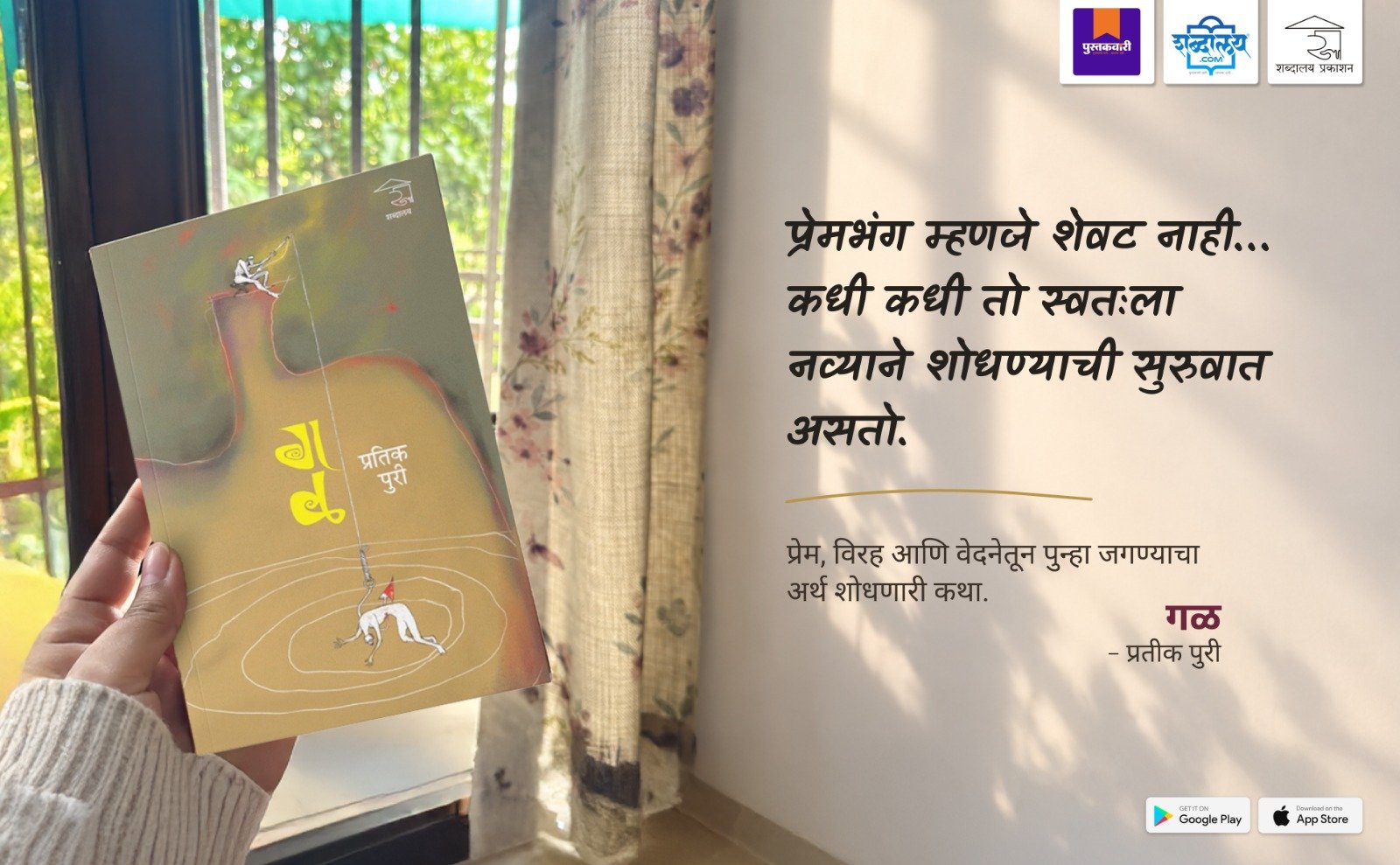 गळ — highlight
