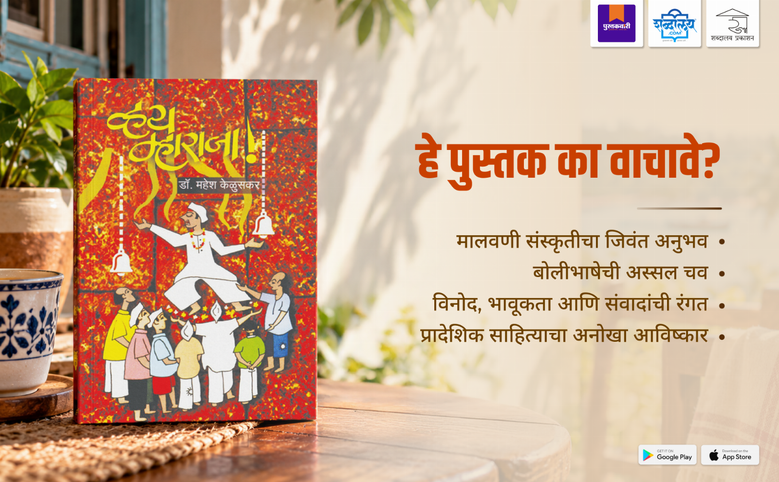 व्हय म्हाराजा — highlight
