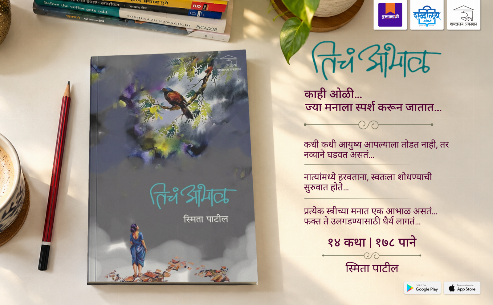 तिचं आभाळ — highlight